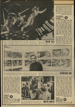 העולם הזה - גליון 2186 - 25 ביולי 1979 - עמוד 55 | החליט להקים לעצמו, בחלל, חוות הרבעה לגזע אנושי מושלם. הגברים החטובים והנשים הענוגות שהוא מטפח שם, עתידים לרשת את פדור־הארץ, אחרי שגז מרעיל יחסל את המיו האנושי