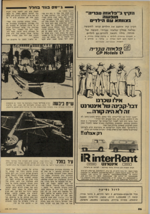 העולם הזה - גליון 2186 - 25 ביולי 1979 - עמוד 56 | *׳מס סוד סז לי ל הקיץ ב״פלאזה טבריה״ הובעו ה בצוו תאע 0הילד• הקיץ קחו אי תכם א ת הילדים ובואו ל חו פשה נפלאהבמ לון ״פלאזה טבריה׳׳ .חופ ש ה של מנו ח ה, בילוי ו