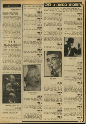 העולם הזה - גליון 2186 - 25 ביולי 1979 - עמוד 6 | !הויובוע במאה ה־ [2 0 מה אירע במאה ה־ 20׳ כשבוע שכין ה־ 25 כיודי עד ה־ 31 ביולי ך כמדור חרש זה יסקור ״העולם הזה״ במה מן המאורעות שאירעו כ־ 78 השנים הקודמות