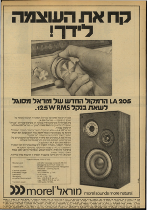 העולם הזה - גליון 2186 - 25 ביולי 1979 - עמוד 62 | 14 205 הרמקול החדש של מוראל מסו\ל לשאת בנקל/¥1$מ /¥ו.125 לפניך רמקול חדש של מוראל המהווה חגיגה לאוזני כל חובב מוסיקה — מוראל 205 בין אם יש לך מערכת ביתית צנועה