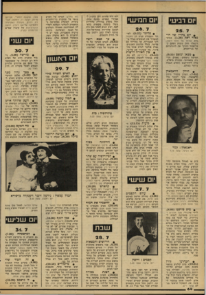 העולם הזה - גליון 2186 - 25 ביולי 1979 - עמוד 64 | ום רביעי 26. 7 25. 7 • יום כחייו של דו־נאלד דאק 5.30 במים־ גרת עולנזו של וולט דיסני. דונאלד דאק מופיע הפעם כפרופסור החוקר את התנהגותם של בני־האדם. • מבאן ומשם