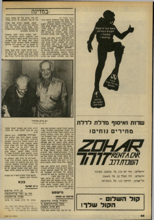 העולם הזה - גליון 2186 - 25 ביולי 1979 - עמוד 68 | יבמדינה (המשך מעמוד )51 רובה, מצאה אצלו ד,מישטרד> שישו? דרכונים, שכולם היו רשומים על שמו. בארץ ובחו״ל התקשו השוטרים לתפוס את בולקין ״על הם״ .הקשיש שאינו עובד