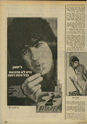 העולם הזה - גליון 2186 - 25 ביולי 1979 - עמוד 69 | אלון־מורה, לפני כחודש ימים, הטיח שר־החקלאות, אריק שרון, בפני חברי־כנסת ממחנה השלום, ביטויים חריפים .״חבורה של צבועים,״ אמר .״נשמות שהורעלו... גייס חמישי״
