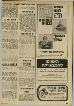 העולם הזה - גליון 2186 - 25 ביולי 1979 - עמוד 72 | ארץ הצבי 1הצבוע | | 9111 לוו ]״ 0 0 0 0 0 0 0 0000000 @ 000000 @0 0 0 0 0 0 ששה! 0 *101 (המשך מעמוד )71 בשכונה שלי, במיזרח־התיכון, שיוותר על צעצועיה הקטלניים