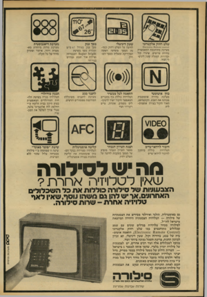 העולם הזה - גליון 2186 - 25 ביולי 1979 - עמוד 76 | 2135 שלט רחוק אלקטרוני שעון דיגיטלי 01ז1ח16 00 סוח 10 £0ח0ז£1601 מערכת דיאגנוסטית לחיצה על השלט רחוק ובפינת המסך מופיעה השעה המדוייקת ומעליה מספר הערוץ. מערכת