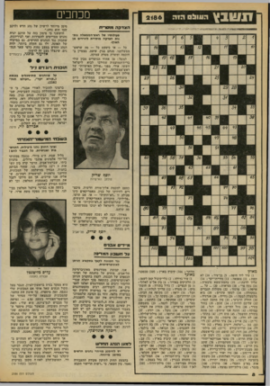 העולם הזה - גליון 2186 - 25 ביולי 1979 - עמוד 8 | ו1שבץ מכחכים הו1ו 0 !1הזה הצדקה מויסריח פעולותיו של ראש־הממשלה נותנות הצדקה מוסרית ליורדים מן הארץ. כל — או כימעט כל — מה שראש־ממשלתנו, מנחם בגין, עושה, מצטיין
