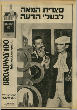 העולם הזה - גליון 2186 - 25 ביולי 1979 - עמוד 9 | סיגרית המאה לבע לי הדעה ססו מ׳ מ של טעםמ שובח סופר לזינגסילז־תערובת אמריקאית. 813 פרסום דיר