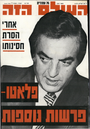 העולם הזה - גליון 2187 - 1 באוגוסט 1979