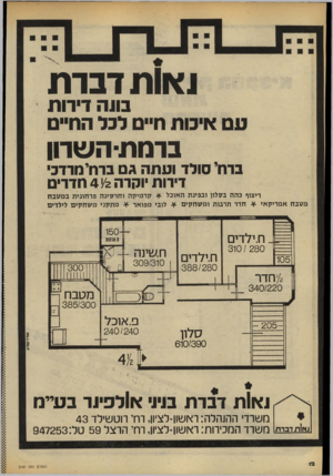 העולם הזה - גליון 2187 - 1 באוגוסט 1979 - עמוד 12 | 1א 1תדברת בונה דירות טם בויכוח חיים לכל החיים בר מ ת -ה שרון בדחי סולד ועתה גט בדחימרדכי דירות יוקרה 4 !2חדדיט ריצוף כהה בסלון ובפינת האוכל * קר מי קהוחר סינ ה