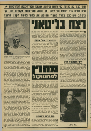 העולם הזה - גליון 2187 - 1 באוגוסט 1979 - עמוד 17 | שמי וניד נא ומסת נדי לחגוג וליהנות !?תנונת חנוי־הננסת המתונסיס 1ששה תנוי־נשת מ?;נוים חוק *ו ח״ם לנדאו גרם לעווית שד צחוק מיכתב משוננר מגרה לחנו׳ הכשת את נום׳