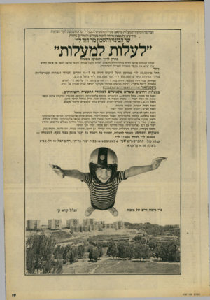 העולם הזה - גליון 2187 - 1 באוגוסט 1979 - עמוד 19 | המועצה המקומית מעלות •מתאם פעולות הממשלה בגליל •מרכז הכוונה לערי הפיתוח .מודיעים על מבצע מיוחד לזוגות צעירים ולאחרים בחסות שר הבינוי והשכון מר דוד לוי ״לעלות