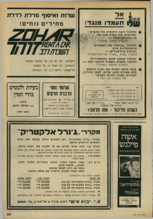 העולם הזה - גליון 2187 - 1 באוגוסט 1979 - עמוד 25 | שורות ואיסוף מדלת ל דל ת מחירים נוחים! תעמדו מנגד! הליכוד רוצה ל הפקיע אתאד מו ת \זוהר הליכוד ״ מרסס ״ אתהש טחים ב ה תנ ח לויו תסרק העולות מילי ארדי ם — המערך