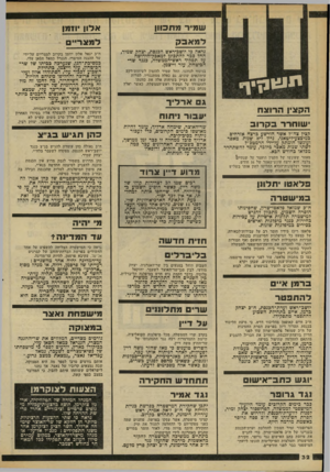 העולם הזה - גליון 2187 - 1 באוגוסט 1979 - עמוד 32 | שפיר מתכוון אלון יוזמן למאבק למצר״ נראה כי יושכ״ראש הכנסת, יצחק שמיר, החל ככר להתכונן למאכק־הירושה על תפקיד ראש־הממשלה, כנגד שר־הכיטחון, עזר וייצמן. ת £ 1נ ן!