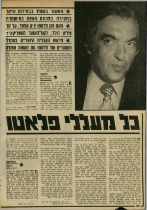 העולם הזה - גליון 2187 - 1 באוגוסט 1979 - עמוד 36 | * החשוד בשוחר בבחירות שיקר במשך חודשיים לחם פלאטו כאריה, בעזרת חמישה עורכי־דין, כדי למנוע מווע- דת־הכנסת להסיר את חסינותו. ברור היה לכל, כי אם ועדת־הכנסת תחליט