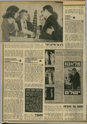 העולם הזה - גליון 2187 - 1 באוגוסט 1979 - עמוד 37 | 53ך׳* העולם הזוז ודרש פיצוי בסך 150 אלף לירות. עד היום לא בוטלה התביעה, למרות שהיום כבר ברור לגמרי שהידיעה היתד. נכונה. אם לא יזכור פלאטו־שרון לבטל אח. התביעה,