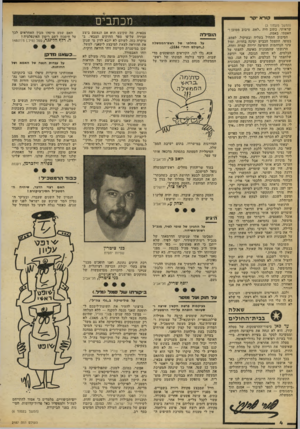 העולם הזה - גליון 2187 - 1 באוגוסט 1979 - עמוד 4 | 1 0 1קור א *קר (המשך מעמוד )3 שראיתי, כתוב היה ״לאט, סיבוב מסוכן!״ האטתי. באמת. הסיבוב התחיל בעליה ובעיקול. לפתע, בסופו, התפתל הכביש ימינה בחדות, ומול עיני