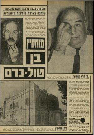 העולם הזה - גליון 2187 - 1 באוגוסט 1979 - עמוד 42 | טודנום אברח עי גנה המטרסס מווו- שורצת בצרפת בנסיבות מיסתוריות נפטר לפני ארבעה חודשים בלבד׳ היה מוכתר החלק המערבי של העיר. זוהיר היה בכור בניו. כיום מפוצלת
