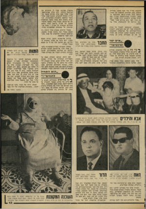 העולם הזה - גליון 2187 - 1 באוגוסט 1979 - עמוד 43 | לחופשה בחו״ל מדי שנה בשנה. בתחילת החודש נסעו לביירות להיפגש עם זוהיר. עיצאם קיבל אשדת־יציאה מהמימשל הצבאי, ובעזרת תעודת־המסע שבידיו נסע לטיול מאורגן לרומניה.