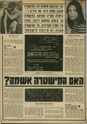 העולם הזה - גליון 2187 - 1 באוגוסט 1979 - עמוד 45 | אני!?נרצחת מאשים את המישטוה וחובו! ממנה פיצוי שד מיר*ון ד י. נומרה והוויה התלוננו סגישטוה ער איומים ונסיומת רוצח, סיבה ער הסכין הקניצית, או הדשטוה טענה 1 :ה