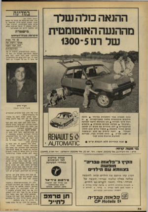 העולם הזה - גליון 2187 - 1 באוגוסט 1979 - עמוד 56 | במדינה (המשך מעמוד )54 טרה. עתה הוא מרצד! את עונשו על תקיפת אשתו וממתין לסיום הדיון המישפטי בפרשת אונס הסטודנטית. לחוקריו אמר: ״ידעתי שמצפה לי ישיבה ממושכת