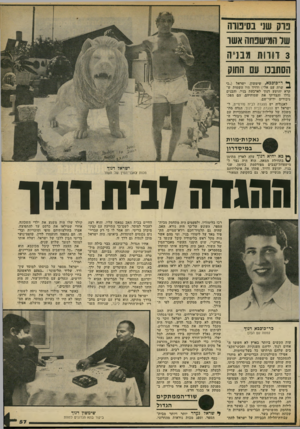 העולם הזה - גליון 2187 - 1 באוגוסט 1979 - עמוד 57 | פרק שוני בסיפורה שר המישפחה אשר 3ודורות מבניה הסתננו עם החוק ^ ר־כוכבא, שימשון, ישראל (״כי * -שרד עם אל״) ודויד היו השמות ש קרא יהושע דנוך לארבעת בניו. והבנים