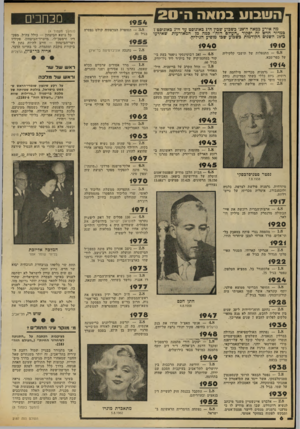העולם הזה - גליון 2187 - 1 באוגוסט 1979 - עמוד 6 | השבוע בסאה ה־ 2 0 מה אירע כמאה ה־20׳ כשבוע שכין ה* 1באוגוסט עד ה־ 7באוגוסט ך כמדור חרש זה יסקור ״העולם הזה״ כמה מן המאורעות שאירעו כ־ 78 השנים הקודמות כשכוע