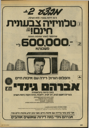 העולם הזה - גליון 2187 - 1 באוגוסט 1979 - עמוד 60 | ל5 -ו דירות בלבד! ללא הגרלה. ט לוויזי הצב עוני ת חינם!* 600.000 שתימסר לאחר חתימת החווה. 111 משכנתא והפלוס הגדול-דירה עם בויכוח חיים גינד ^5דג 7555ז5ד>זט*ז