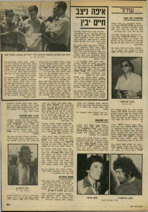 העולם הזה - גליון 2187 - 1 באוגוסט 1979 - עמוד 61 | שידור אחימאיר ע ל תנאי הישיבה המפורסמת של הוועד המנהל, שהדיחה את ארנון צוקרמן מתפקידו כמנהל הטלוויזיה, הסתיימה, אולם חברי הוועד לא עזבו את החדר. היה נושא נוסף