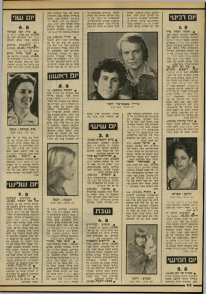 העולם הזה - גליון 2187 - 1 באוגוסט 1979 - עמוד 62 | יום רביעי לחורבן הבית הראשון, ואפילו לא לחורבן הבית השני, אלא לאירועים טראגיים אחרים ב תולדות עם ישראל, שאירעו ב תאריך זה. בין השאלות שנש אלו, היו אחדות שנגעו