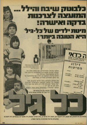העולם הזה - גליון 2187 - 1 באוגוסט 1979 - עמוד 63 | כ ל בווו7ן שי בהו הי ל ל ה מו עצהל צוי טות בוקהו אי שרה! מיטת לד שליכליגיל היא חטובת ביותר! כד אי ״כל גיל׳/ טובת מאוד -מחירה נמוך יחסית. נוחיות המיטה