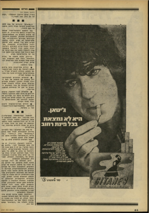 העולם הזה - גליון 2187 - 1 באוגוסט 1979 - עמוד 64 | פורז (המשך מעמוד סו) בית״ר, שהפך להימנון הממשלה :״יקום לנו גזע נדיב, גאון ואכזר...״ ה״נשיאים״ היהודים של שנת 1979 מתייחסים לישראל כאילו היתה מושבה של העם