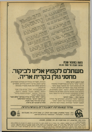 העולם הזה - גליון 2187 - 1 באוגוסט 1979 - עמוד 71 | פתוח 711100 שבות מצאת השבת עז שעה 23.00 משתלם לקפוץ אלינו לביקור. מחסני גולן בקרית אריה . למה דווקא רהיטי גולן? רהיטי ״גולן״ מיוצרים מפולי ס טירן מוק שח (ק