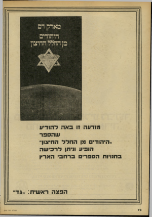 העולם הזה - גליון 2187 - 1 באוגוסט 1979 - עמוד 72 | העולם הזה