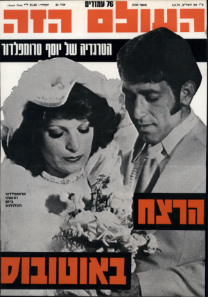 העולם הזה - גליון 2188 - 8 באוגוסט 1979