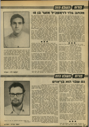 העולם הזה - גליון 2188 - 8 באוגוסט 1979 - עמוד 10 | ד״זק •חשנס מכתב גלוי לרמטכ ״ ל מנער בן 48 חיים וייצמן נשא נאום בקונגרס הציוני בבזל, נאום שעלה לו בבס״הנשיאות שלו. בעוד הוא משמיע את התוכחה נגד אקטיביזם ״על-ידי