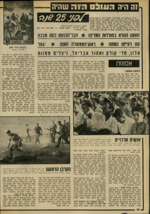 העולם הזה - גליון 2188 - 8 באוגוסט 1979 - עמוד 12 | זה היה הו1וו! 0הז ה שהיה גיליון ״העולם הזה״ שראה אור השבוע לפני 25 שנה כדיוק, הביא בעמודיו דיווח מצולם על אחד מהאמונות הנוראים ביותר, שהתרחשו כתולדותיה של