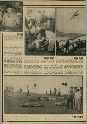 העולם הזה - גליון 2188 - 8 באוגוסט 1979 - עמוד 13 | 1ן 9, | 1| 1ו | 1אורי גלין, לבוש חולצה משובצת בצבע צהוב, כפי 011 שצולם בעת חקירתו. גלין, השוהה היום בארצות־הברית ומשמש כסכסולוג באוני־ברסיטת־הארווארד, סירב