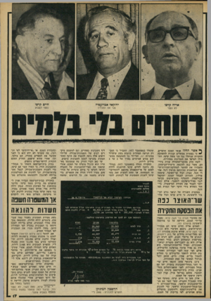 העולם הזה - גליון 2188 - 8 באוגוסט 1979 - עמוד 17 | י־1־ז !י ך* אשר החלו אנשי ד,מכם חושדים, ״ • כי בצמרת מבשלים קנוניה להשתקת החקירה שניהלו נגד בני משה קרסו, התחילו לטרפד את הנסיוגות במהירות. לקחו חלק
