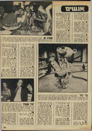העולם הזה - גליון 2188 - 8 באוגוסט 1979 - עמוד 25 | נודע. על שניהם נאמר, כי הם עבדו עבור משה דיין. ה־פיסקה האחרונה היא היחידה הנכונה בפירסומת הזו. לנדאו ואריכא היו שניהם עובדי היומון הכושל שמשה דיין ערך, היום