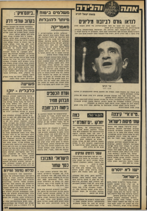 העולם הזה - גליון 2188 - 8 באוגוסט 1979 - עמוד 29 | מאת יג אל לביב לנדאו גורם לביזבוז מיליונים דוגמה טובה אין לבזבז את כספי תקציב־המדינה, כדי לחלק הטבות לאיש תנועת״החרות, נתן שר״התחבורה חיים לנדאו. רשות