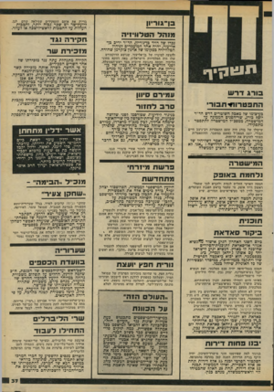 העולם הזה - גליון 2188 - 8 באוגוסט 1979 - עמוד 37 | ב ן ־ גו ריוו וז והלהט דווי ד ה נכדו של דויד כן־גוריון, הד״ר יריב כן־ אליעזר, יהיה אחד המועמדים לניהול הטלוויזיה כמקומו שד ארנון צוקרמן שהודח. תוצוון ך בו