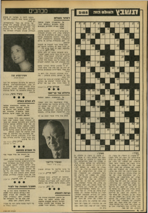 העולם הזה - גליון 2188 - 8 באוגוסט 1979 - עמוד 4 | ¥115111 הווולס מכחכים ל ס חו רבש לו על הסימפוזיון שנערך בנושאי שלום ושטחים (״העולם חזה״ )2187 ובעיית השטחים הכבושים בכלל. ביום שלישי ה־ 24 ליולי, התכנסו אלופים