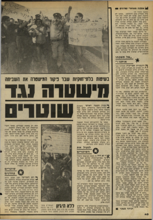 העולם הזה - גליון 2188 - 8 באוגוסט 1979 - עמוד 40 | 1אופנ המאח1ר סו רגי ם 1 (המשך מעמוד )39 אילו אומרים בשם דרותיהס :״אנחנו לא שייכות לכאן, אנחנו לא רוצות שום דבר שיקשור אותנו למקום זה. חחיים כאן שנואים עלינו