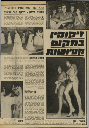 העולם הזה - גליון 2188 - 8 באוגוסט 1979 - עמוד 42 | ה^ליד בתו בתיק הגדיר בבת ־הגדיר כנסיכת הצפון ־ וינקה סגל ממשנה ך ן ושכי קריית־שמונה מורגלים י • בפיצוצים. בכל פעם שנורית קטיושה אל עבר העיירה הגלילית, נוהגים
