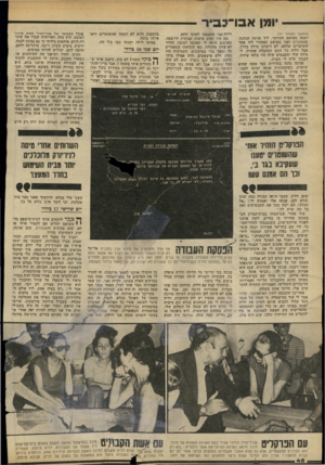 העולם הזה - גליון 2188 - 8 באוגוסט 1979 - עמוד 47 | יומן אב,־כביר (המשך מעמוד )47 ישפה במושב הקידמי׳ ליד פנינה !שנהגה באסקורט ואני במושב האחורי ליד אחד השוטרים שלהם. לא דיברנו מילה בדרך, אבל דליה כל הזמן הסתכלה