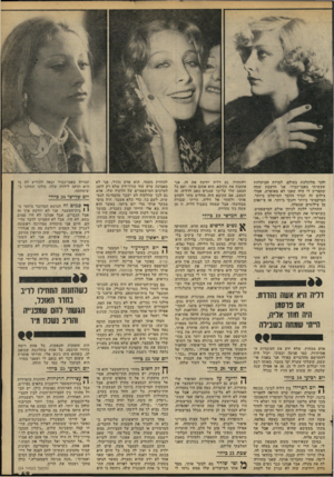 העולם הזה - גליון 2188 - 8 באוגוסט 1979 - עמוד 49 | והכי מלוכלכת בעולם׳ למתת זימיקלחת שעשיתי באבו־בביר. אני הושבת שמה ׳שהפריע לי היה שאני לא מאופרת. אצלי צילום זה תמיד הדבר המושלם ביותר, המיקצועי ביותר והנקי