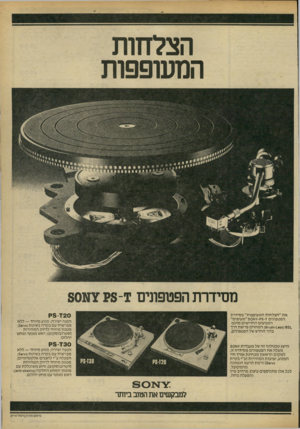 העולם הזה - גליון 2188 - 8 באוגוסט 1979 - עמוד 5 | הצלחות המעופפות מסידרת הפטפונים 1־¥ ?8מ30 את ״הצלחות המעופפות״ בסידרת הפטפונים ז8 -ק-ץ א 30״מעיפים״ המנועים החדישים מדגם *1.033( 851ו81ו1ז )8המהוים פריצת דרך