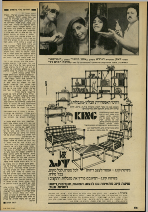 העולם הזה - גליון 2188 - 8 באוגוסט 1979 - עמוד 56 | ן רחווים בלי׳ ב ל מי הספר ז׳אק י הס ביי ת ז׳ורז׳ט מסל מ ״ אתר היופי״ במלון ״דיפלומט״ בתל-אביב, עיצבו תיסרוקות מיוחדות למתמודדות על כתר ״ מלכ ת ה מי ם בשיטת