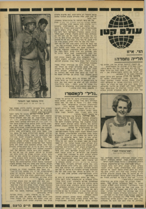 העולם הזה - גליון 2188 - 8 באוגוסט 1979 - עמוד 59 | וווים 0טן הוי. איזו תל״ה נחמדה! אם להאמין לעיתונאי הבריטי פול פוט, נערכים בבריטניה נשפי־תלייה ואורגיות של הוצאות־להורג. פול פוט הוא בעצם צבר. הוא נולד בחיפה
