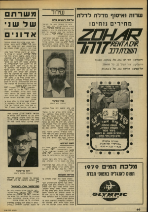 העולם הזה - גליון 2188 - 8 באוגוסט 1979 - עמוד 60 | שדות ראיסזף מדלת לדלת מחירים נוחים! ת 7 1 ירושלים: רח׳ יפו ,174 טל 533308 /222534 . ירושלים: דוד המלך ,22 טל 234405 . תל־אביב: שיחו־ע ריכ תראש ,1מדת נראה כי
